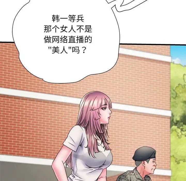 刺激的部队生活第70话