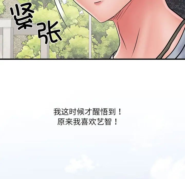 刺激的部队生活第70话