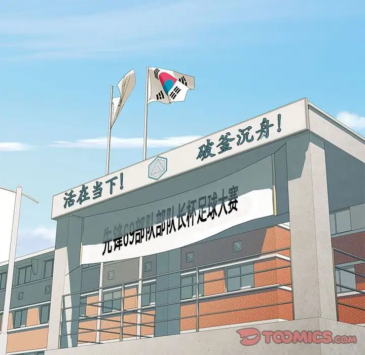 刺激的部队生活第70话