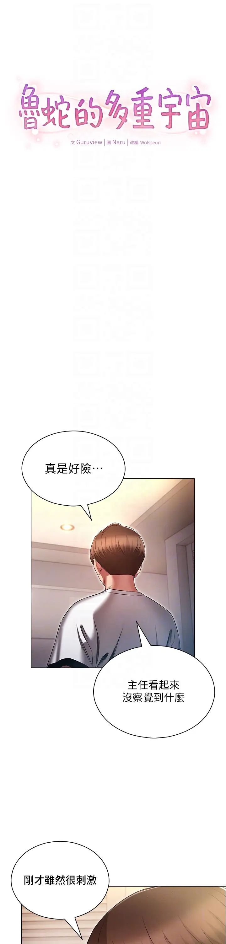 鲁蛇的多重宇宙第74话-让开，我们要办正事瞭