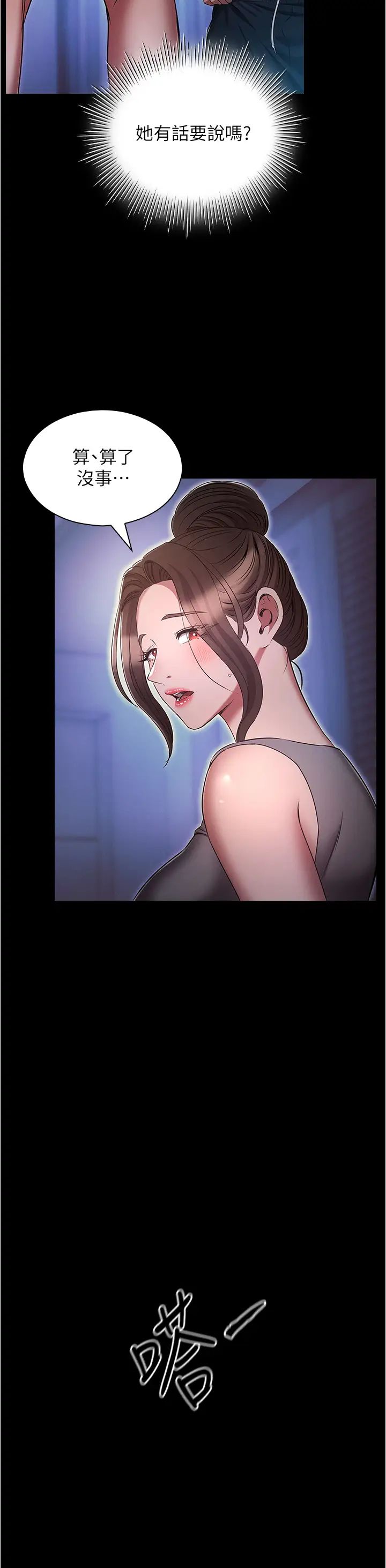 魯蛇的多重宇宙第74話-讓開，我們要辦正事瞭