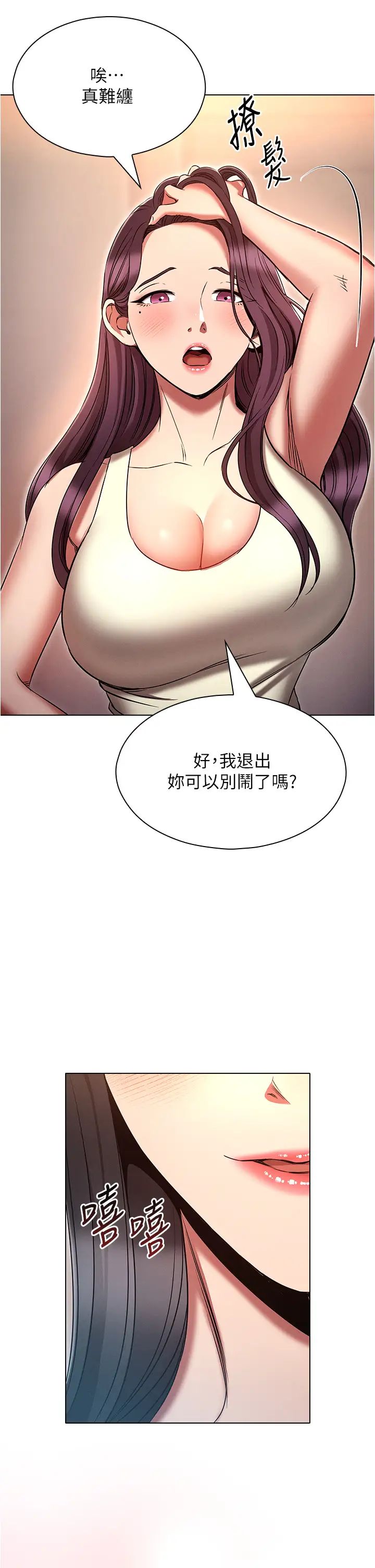 魯蛇的多重宇宙第74話-讓開，我們要辦正事瞭