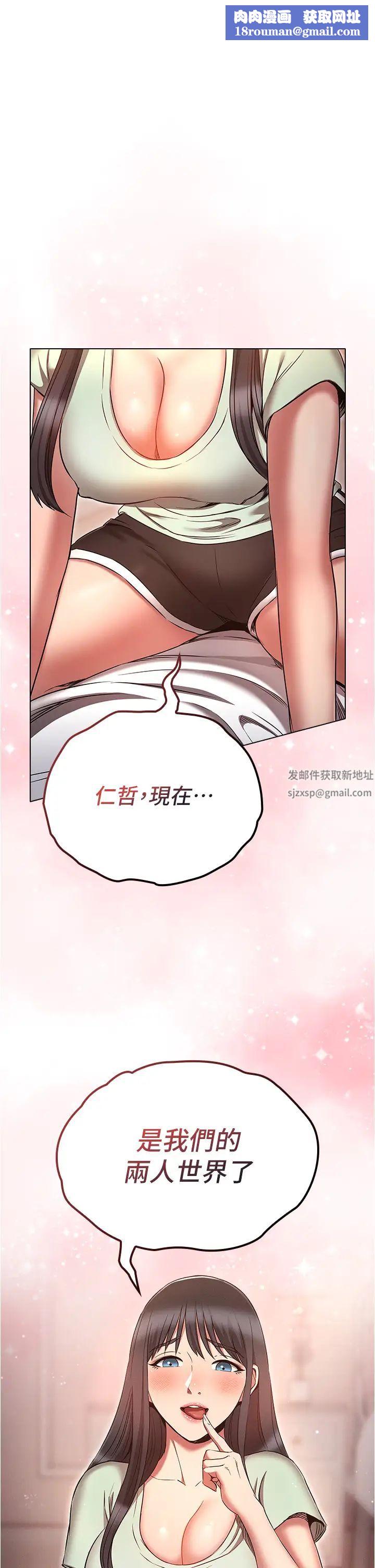 魯蛇的多重宇宙第75話-仁哲的老二是我的!