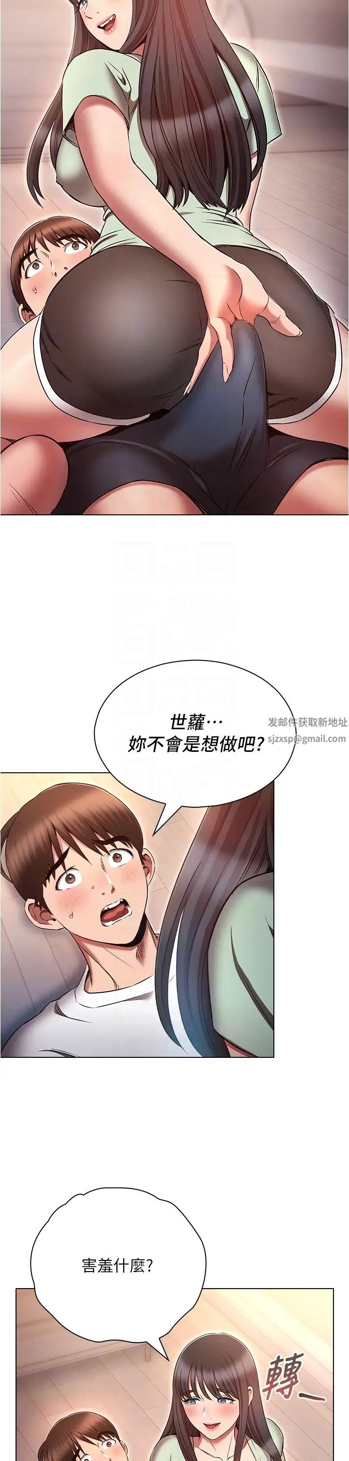 魯蛇的多重宇宙第75話-仁哲的老二是我的!