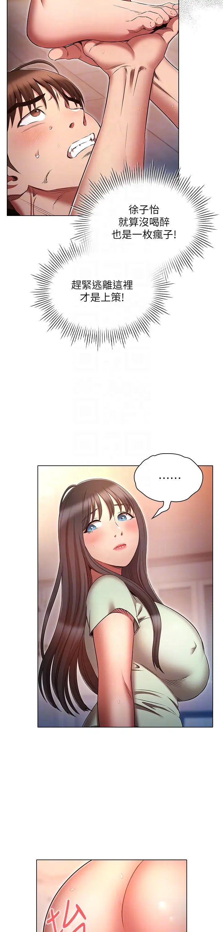 魯蛇的多重宇宙第76話-三人行，必有我濕焉