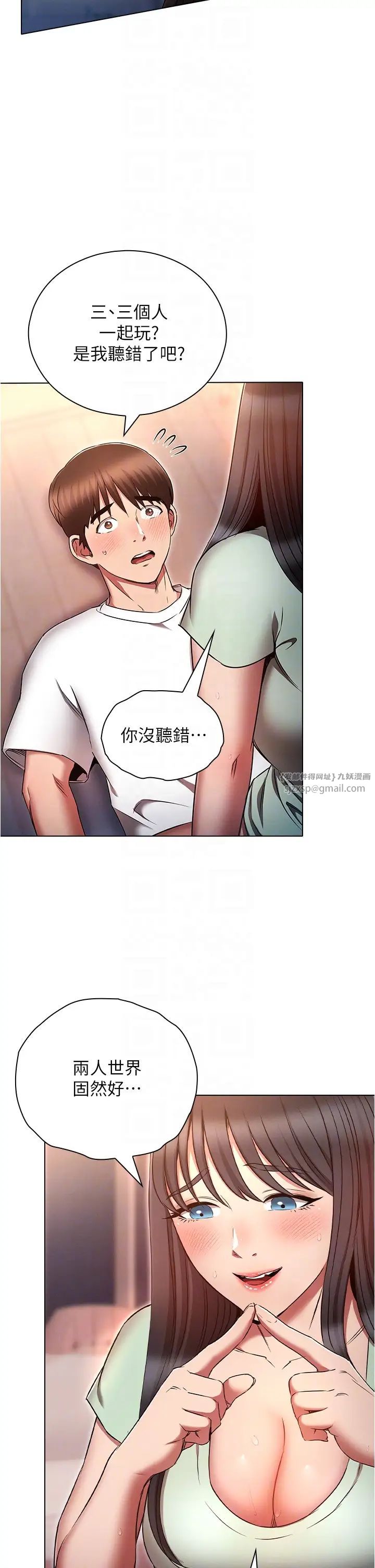 魯蛇的多重宇宙第76話-三人行，必有我濕焉