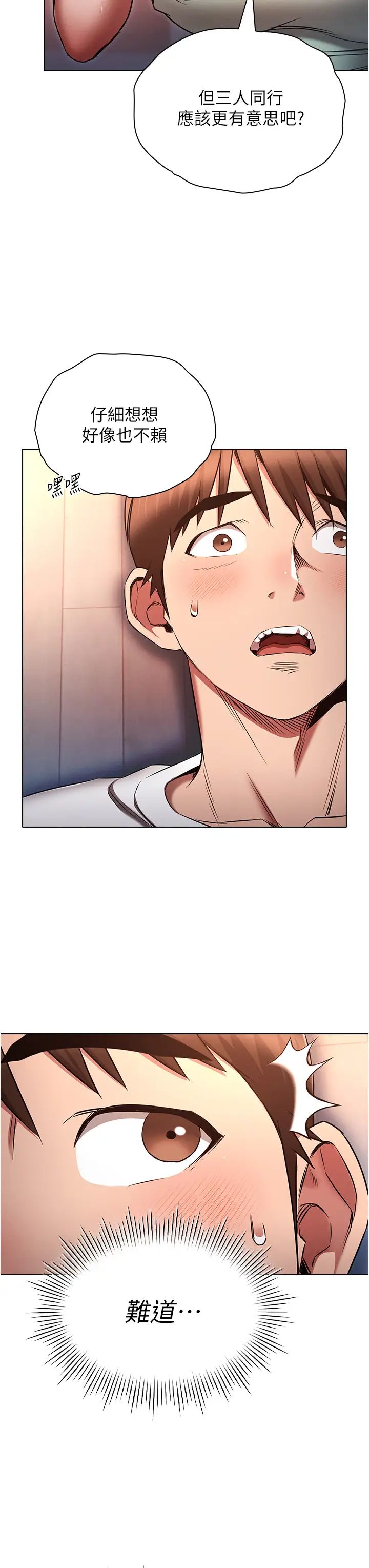 魯蛇的多重宇宙第76話-三人行，必有我濕焉