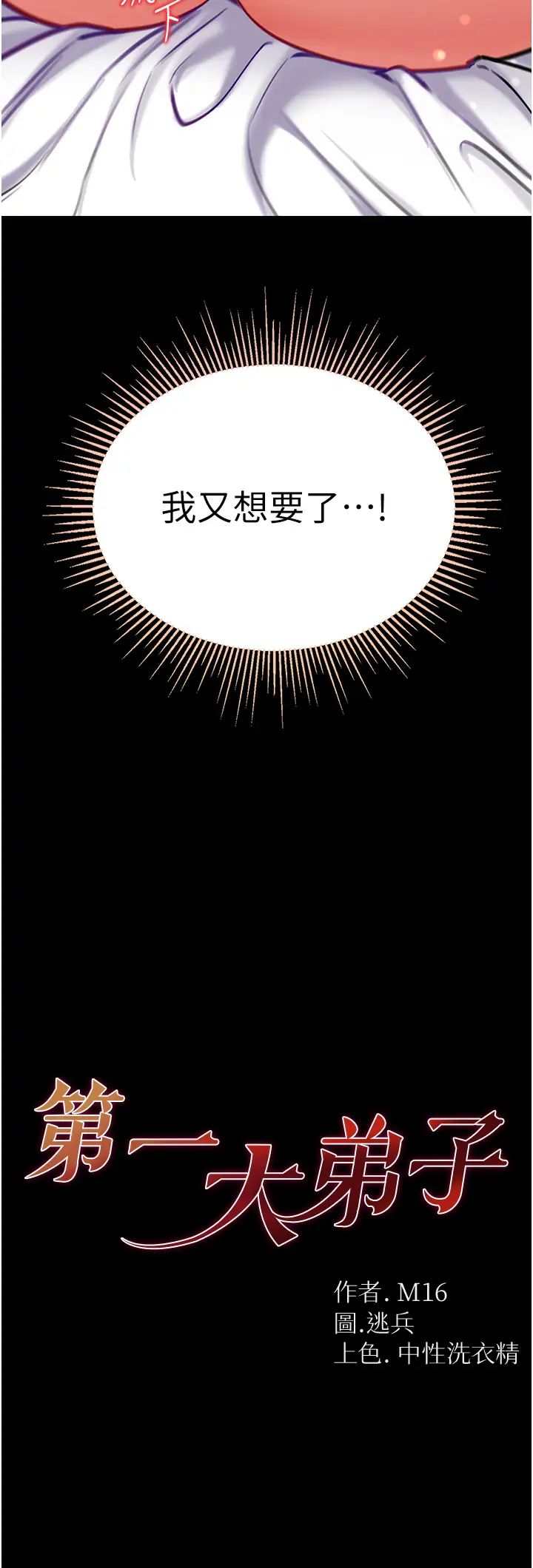 第一大弟子第74话-被前后夹攻的罗医生