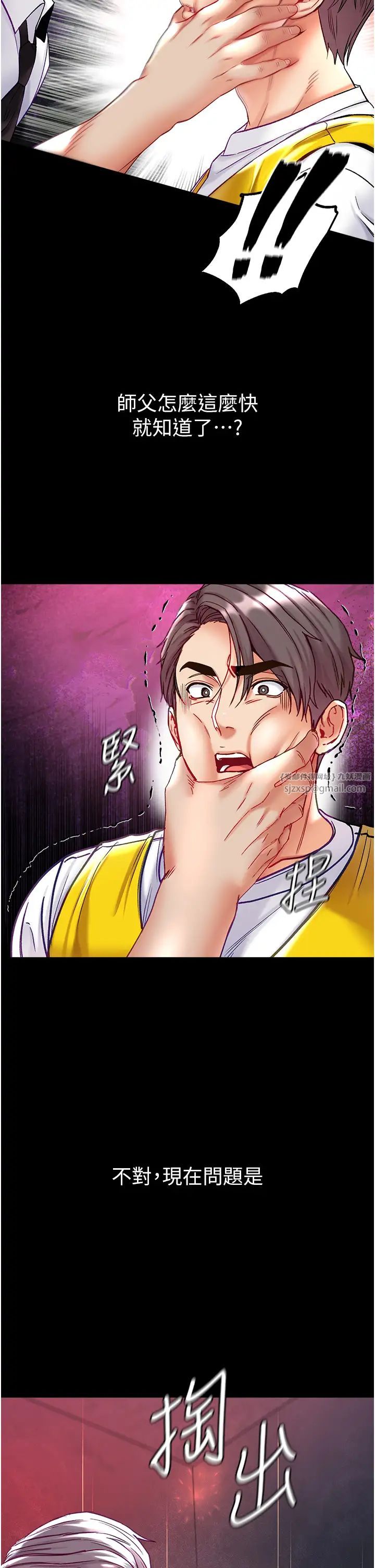 第一大弟子第75话-拿出宝贝对付我