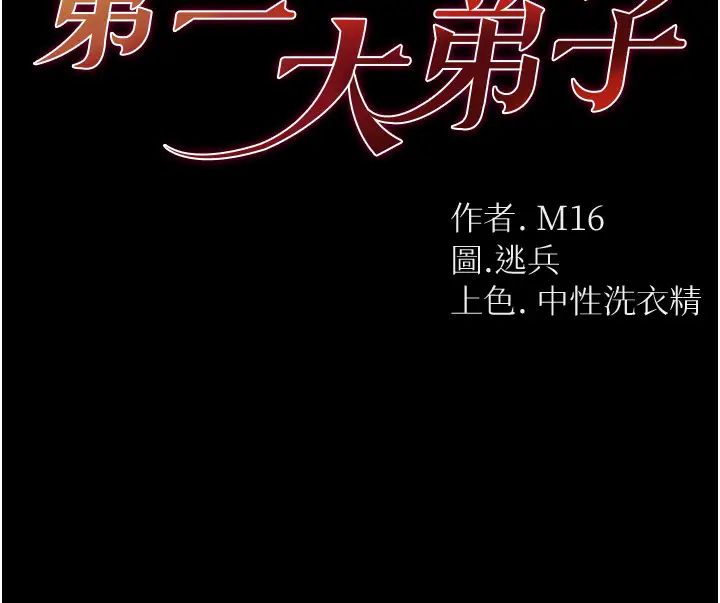 第一大弟子第76话-交情匪浅的过去