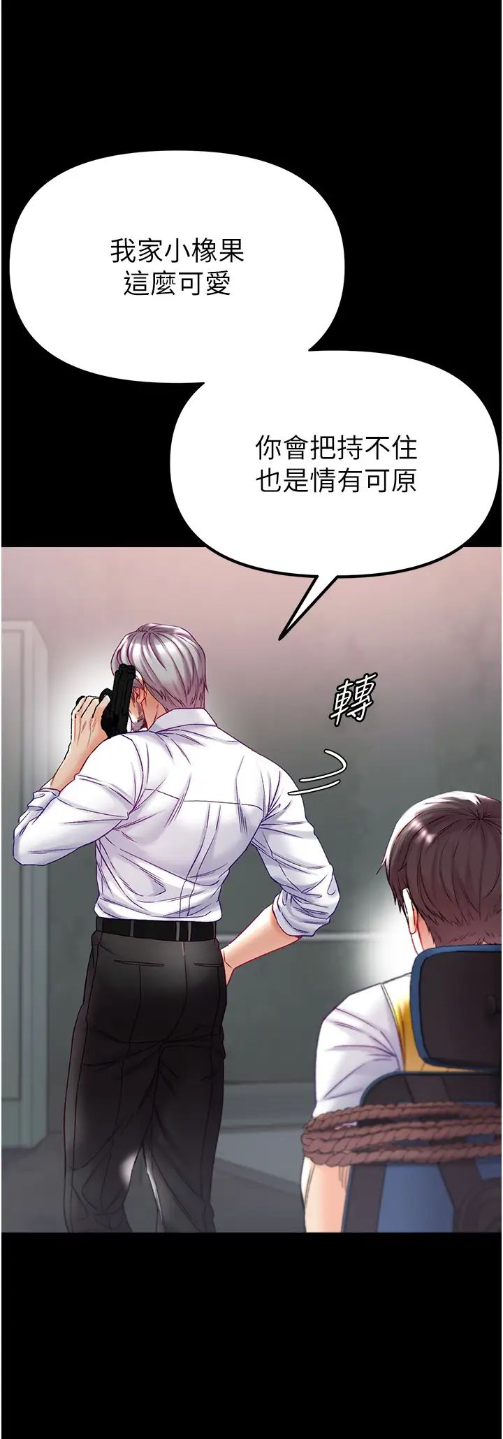 第一大弟子第76話-交情匪淺的過去