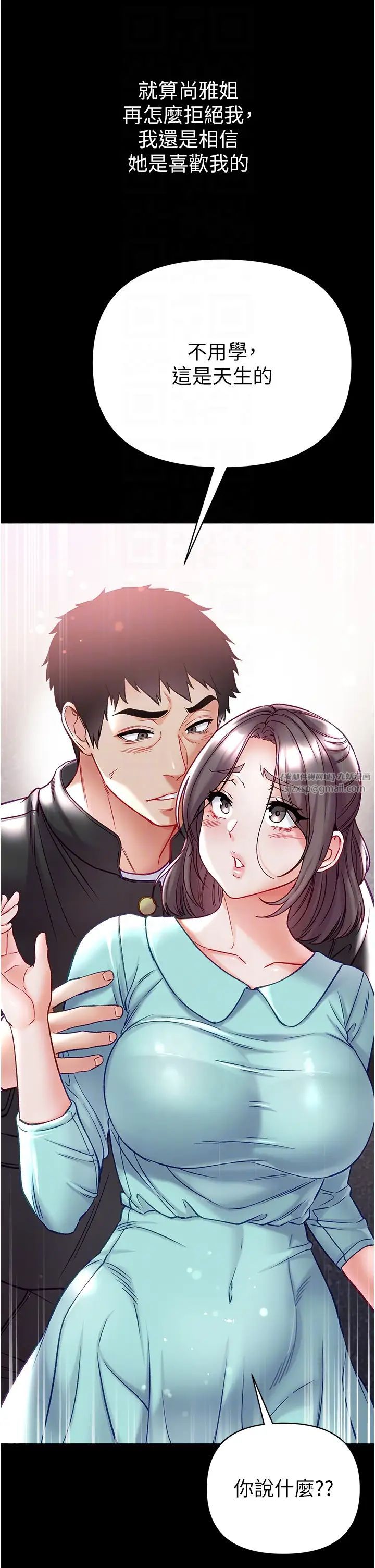 第一大弟子第76話-交情匪淺的過去