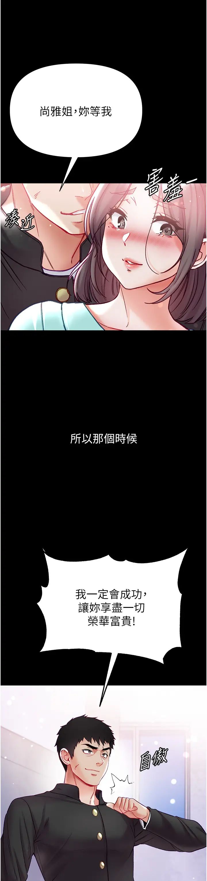 第一大弟子第76話-交情匪淺的過去