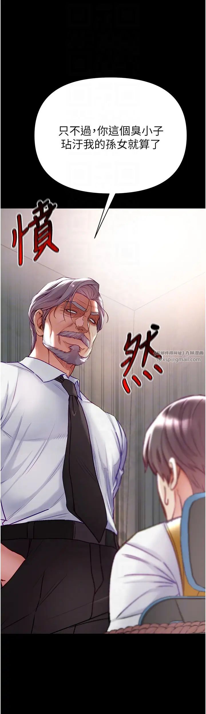 第一大弟子第76話-交情匪淺的過去