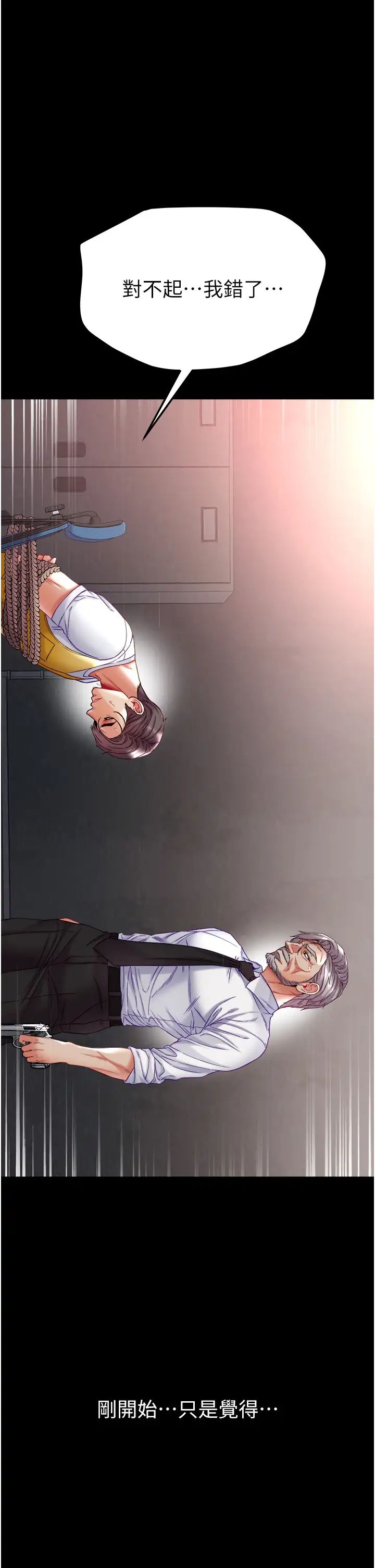 第一大弟子第76話-交情匪淺的過去