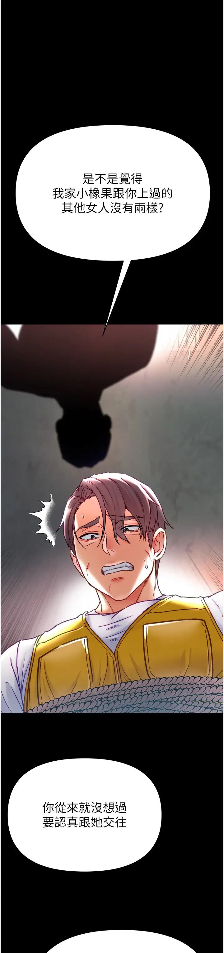 第一大弟子第76話-交情匪淺的過去