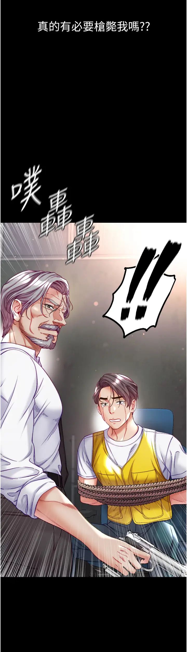 第一大弟子第76话-交情匪浅的过去