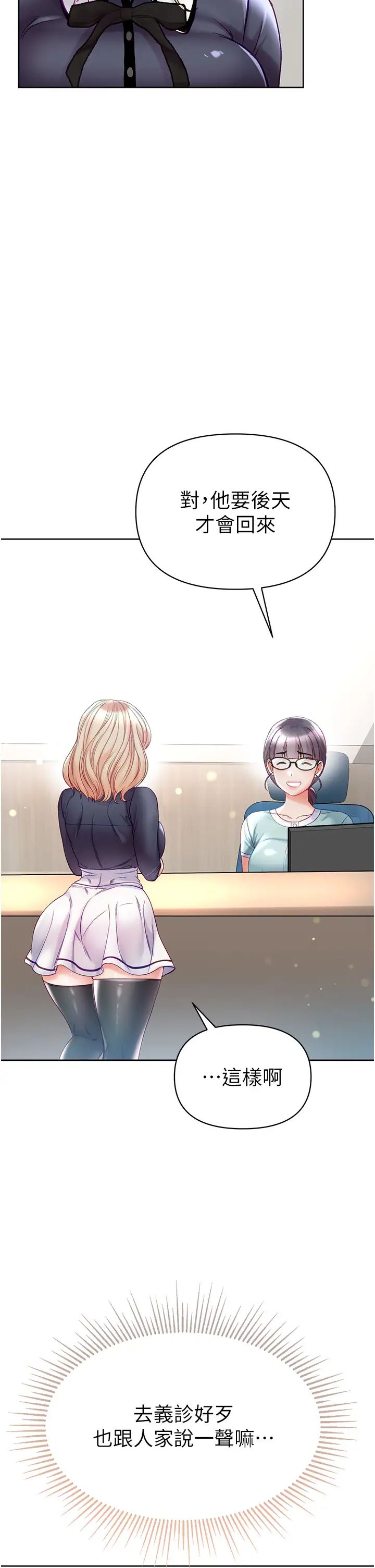 第一大弟子第77話-是我先霸王硬上弓的!