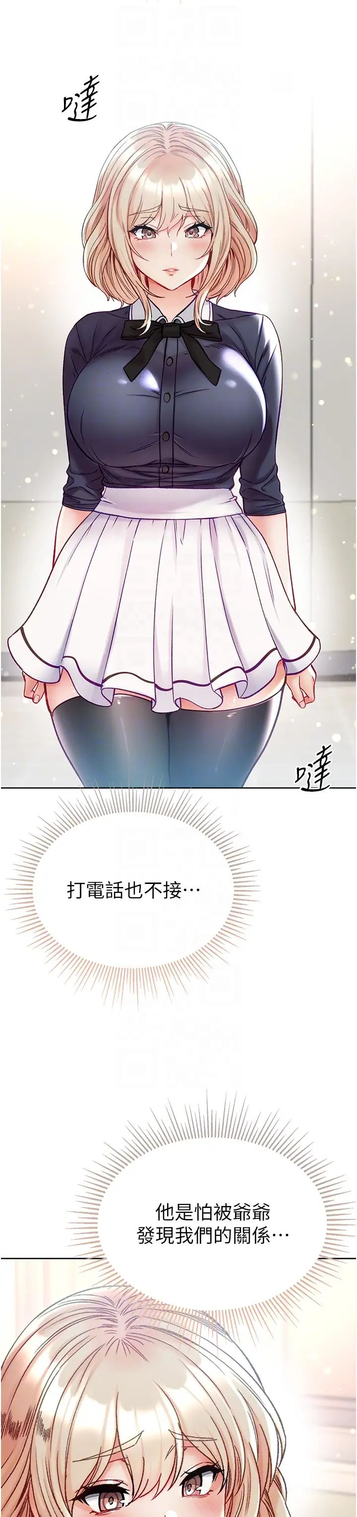 第一大弟子第77話-是我先霸王硬上弓的!