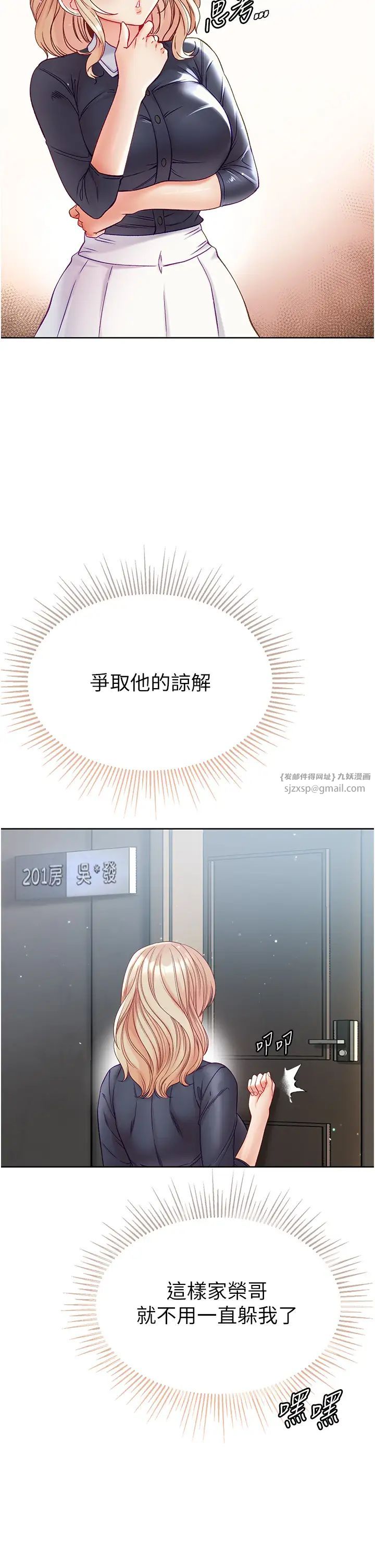 第一大弟子第77話-是我先霸王硬上弓的!