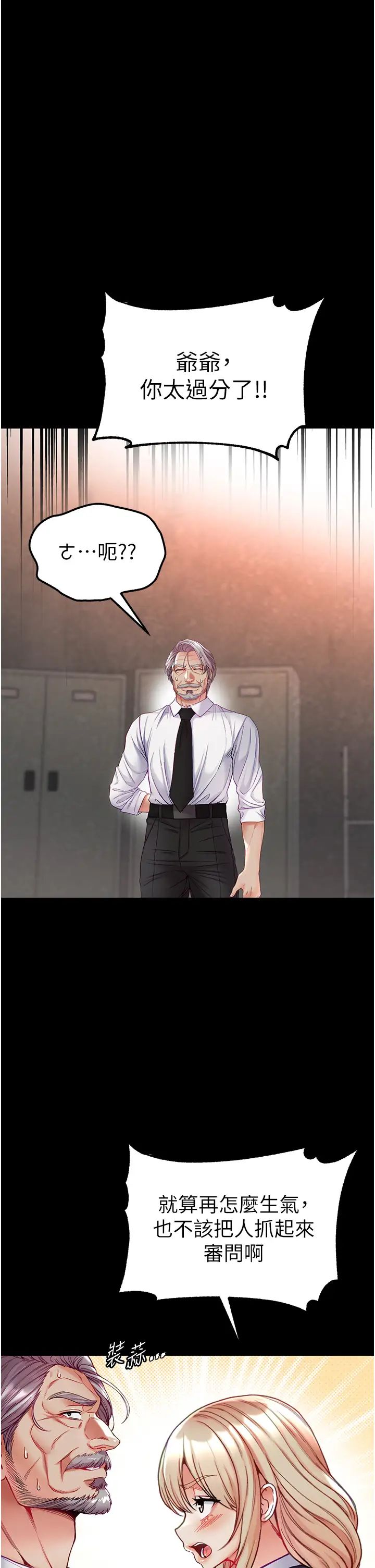 第一大弟子第77話-是我先霸王硬上弓的!