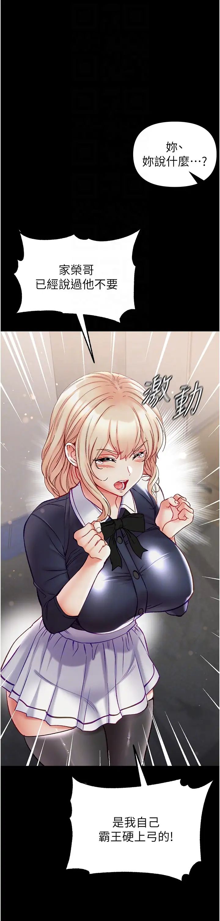 第一大弟子第77話-是我先霸王硬上弓的!