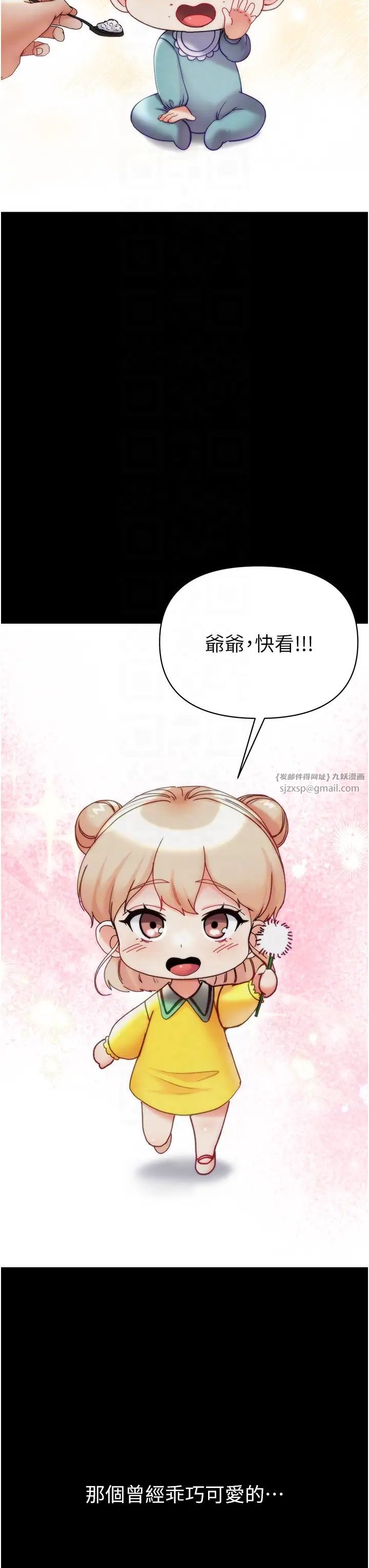 第一大弟子第77話-是我先霸王硬上弓的!