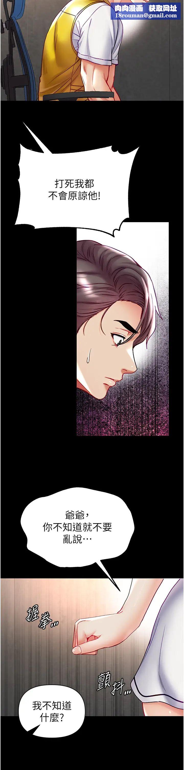 第一大弟子第77話-是我先霸王硬上弓的!