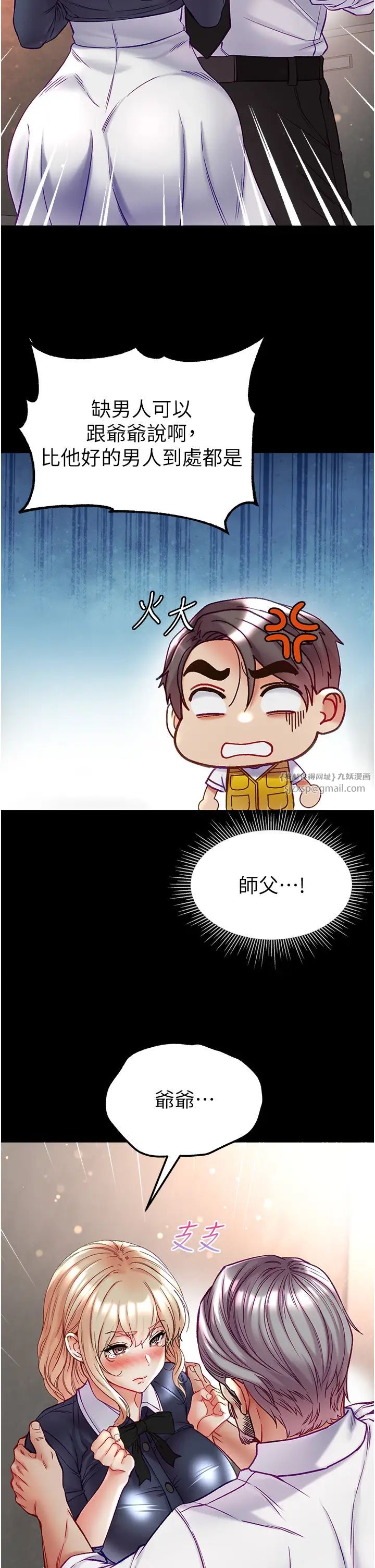第一大弟子第77话-是我先霸王硬上弓的!