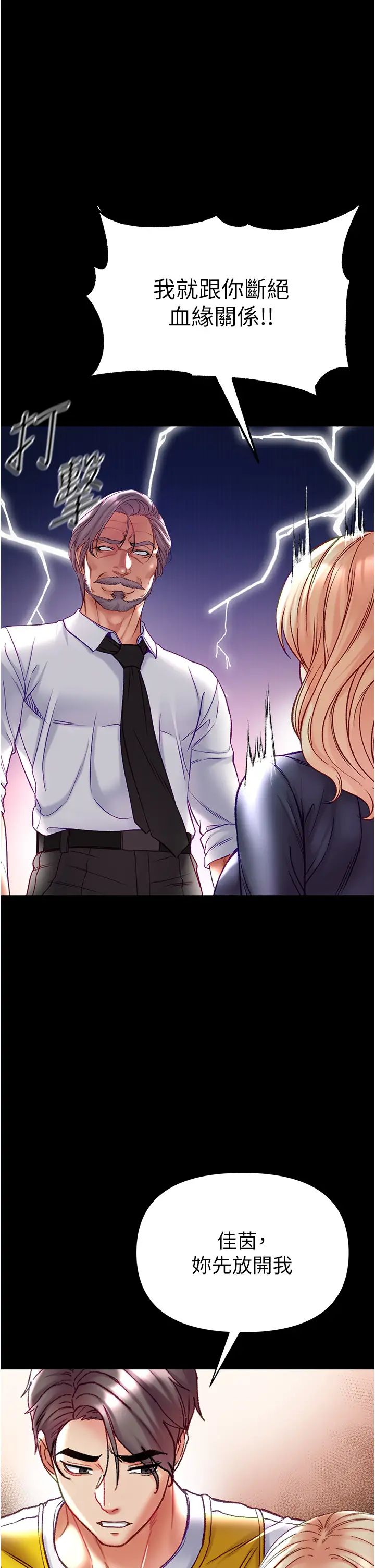 第一大弟子第77話-是我先霸王硬上弓的!