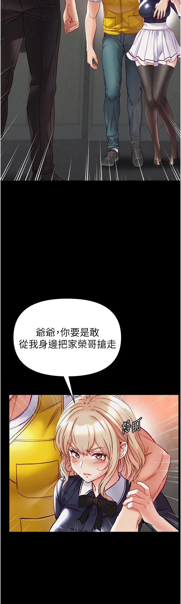 第一大弟子第77話-是我先霸王硬上弓的!