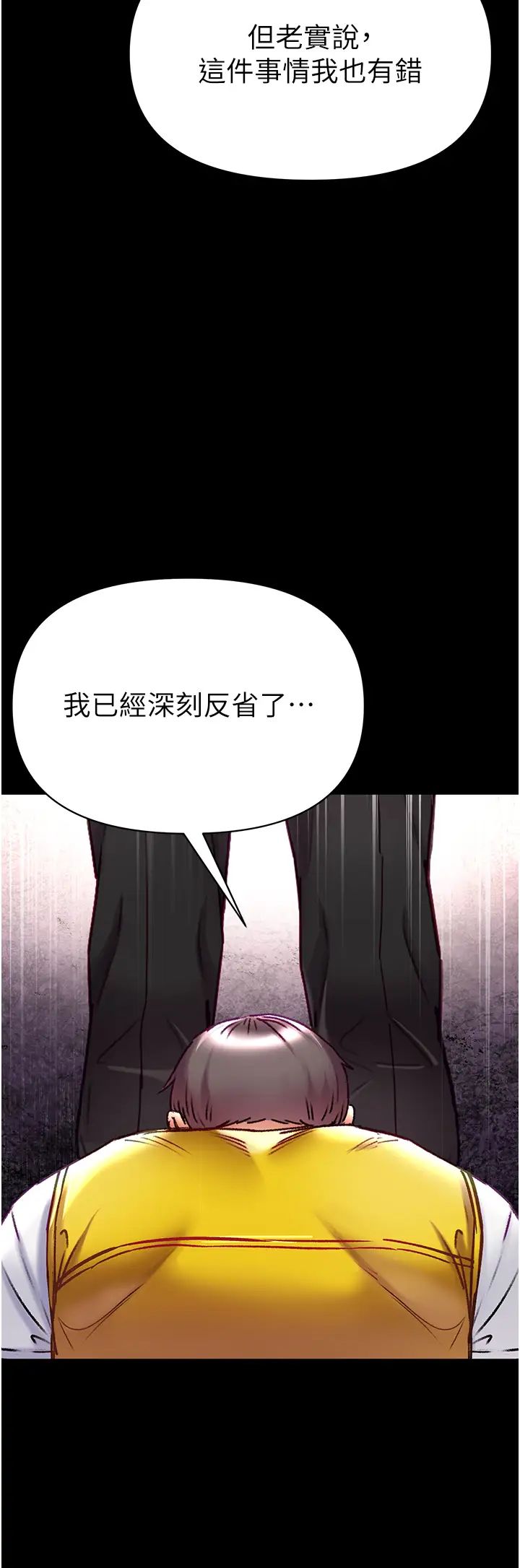 第一大弟子第77话-是我先霸王硬上弓的!