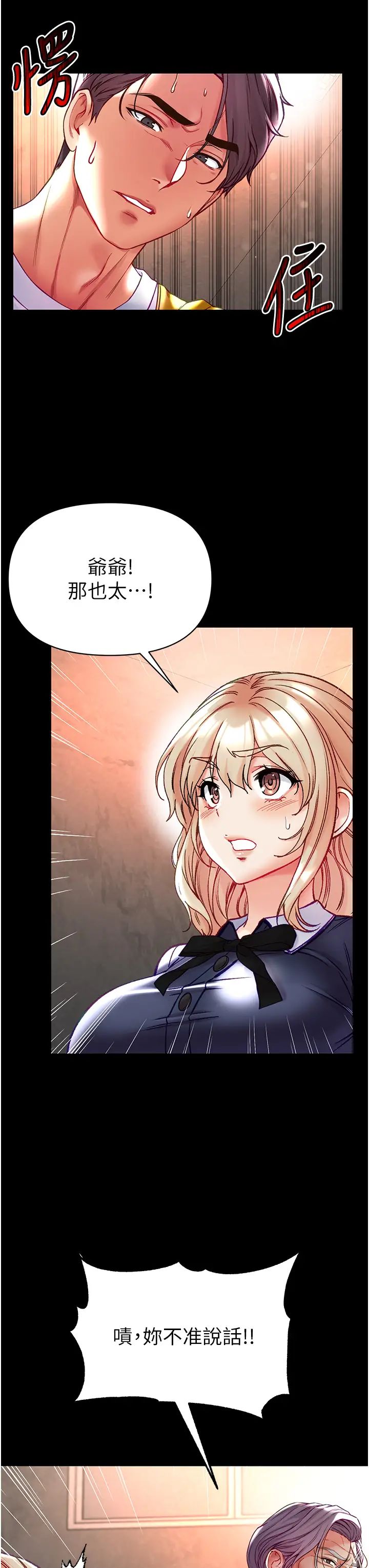 第一大弟子第77话-是我先霸王硬上弓的!