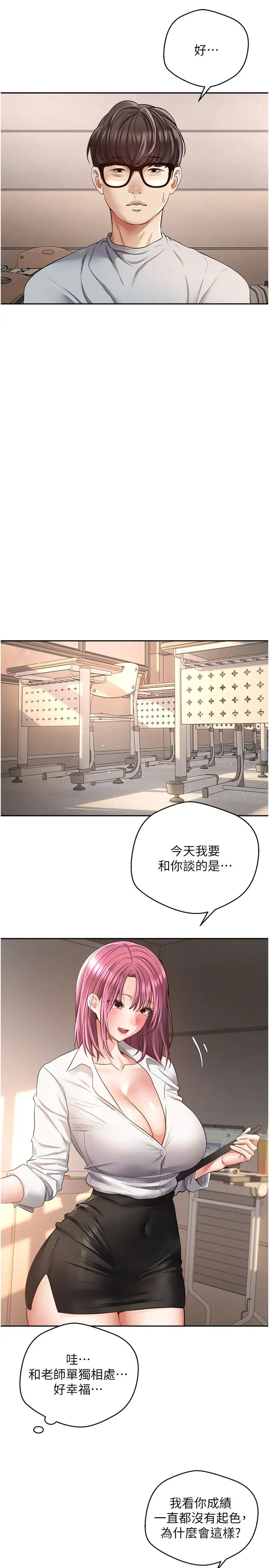 慾望成真App第72話-再次重逢的補習班婊子老師