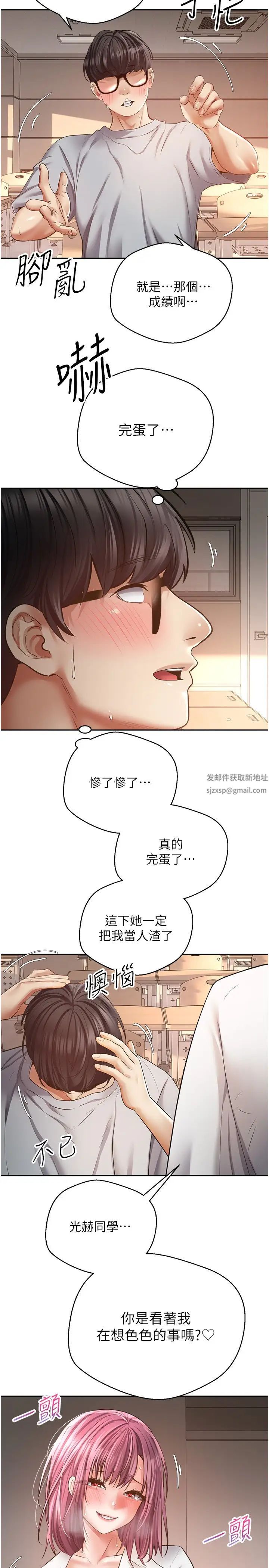 慾望成真App第72话-再次重逢的补习班婊子老师