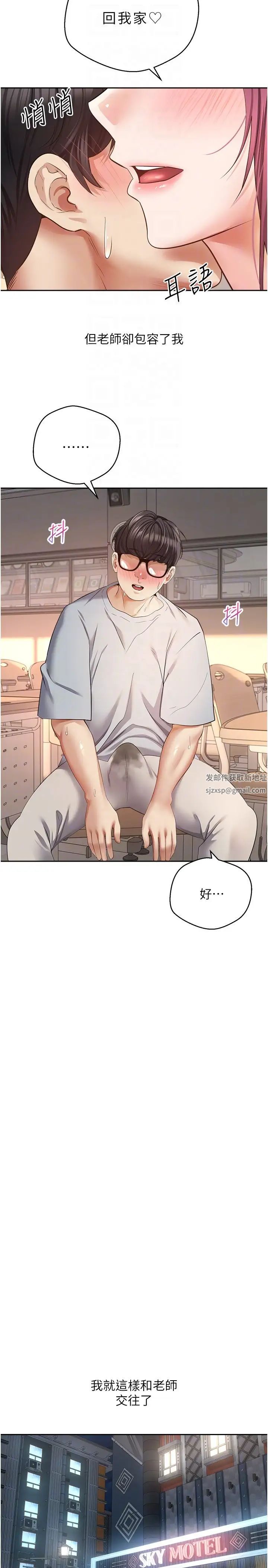 慾望成真App第72話-再次重逢的補習班婊子老師