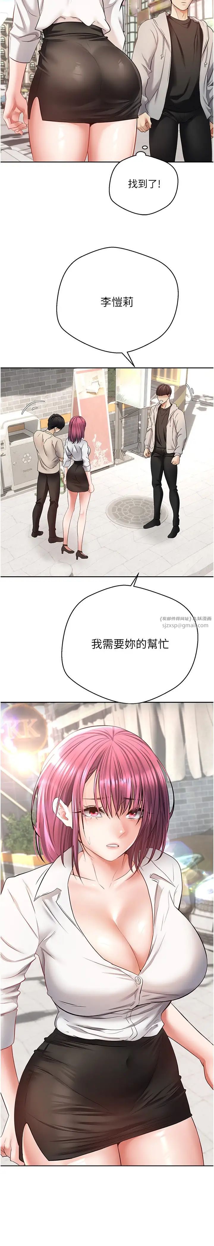 慾望成真App第73話-我現在要幹你女友