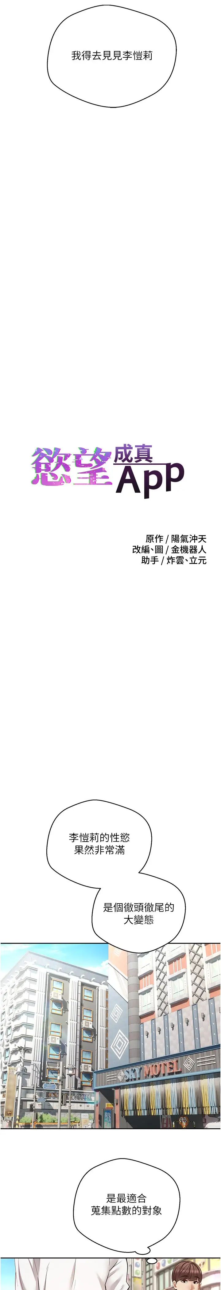 慾望成真App第73話-我現在要幹你女友