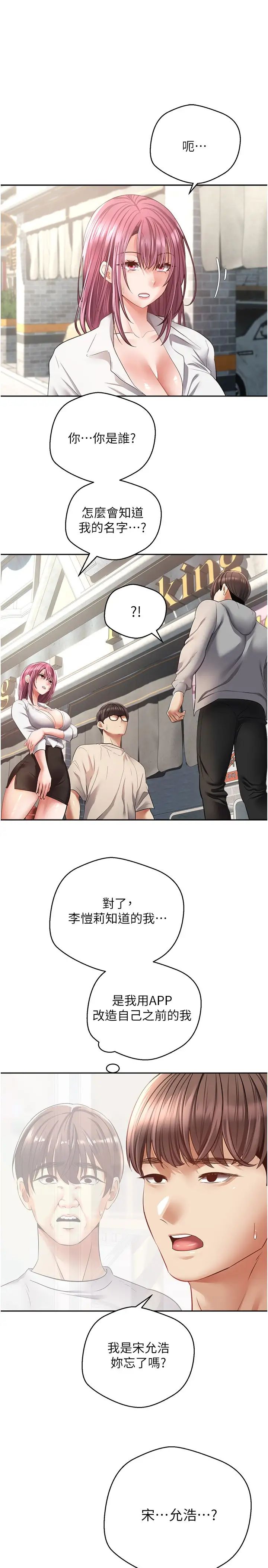 慾望成真App第73話-我現在要幹你女友