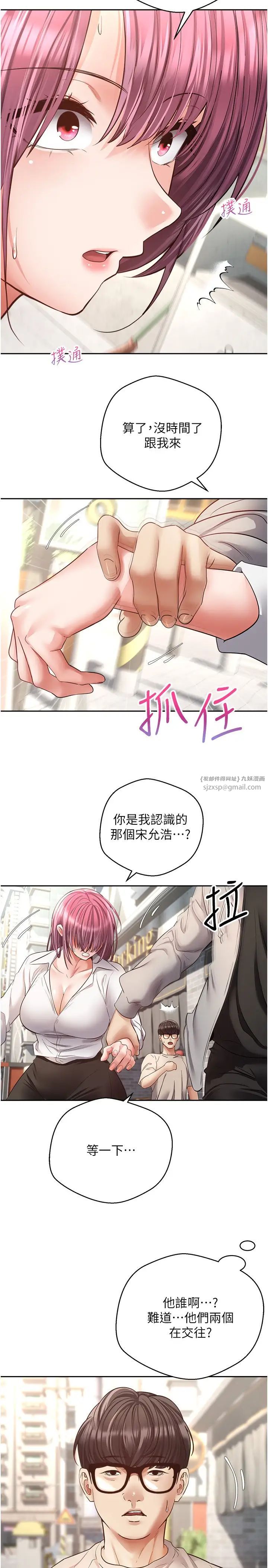 慾望成真App第73話-我現在要幹你女友