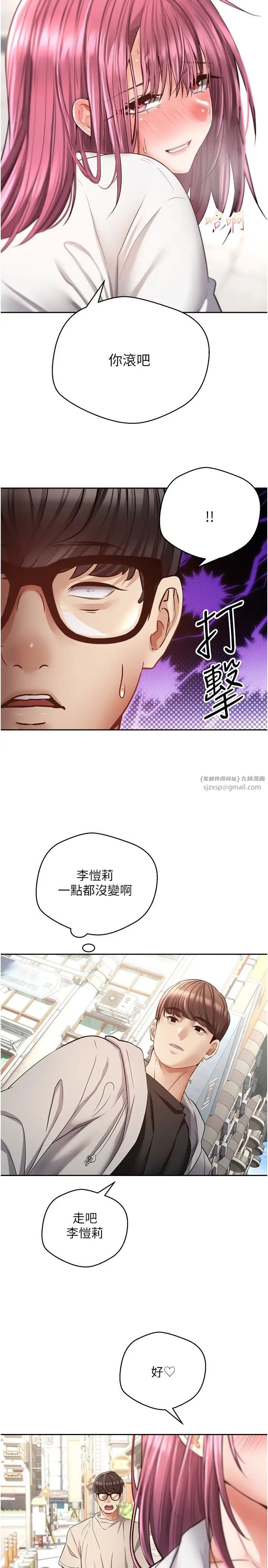 慾望成真App第73話-我現在要幹你女友