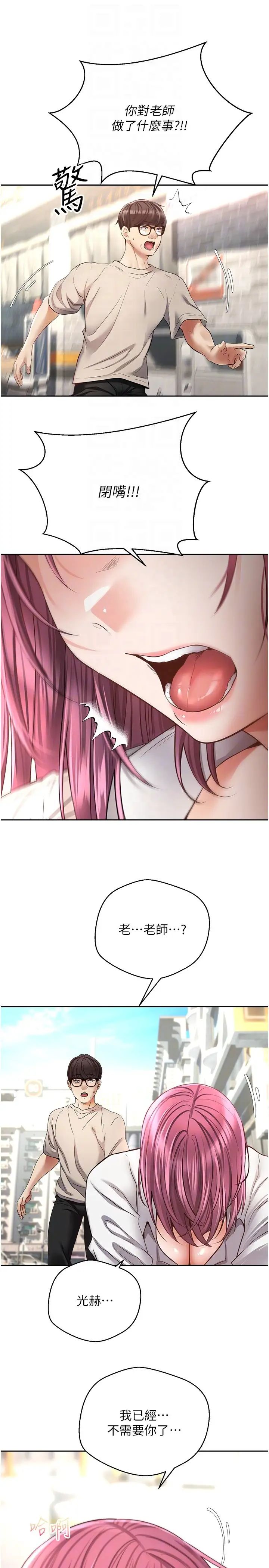 慾望成真App第73話-我現在要幹你女友