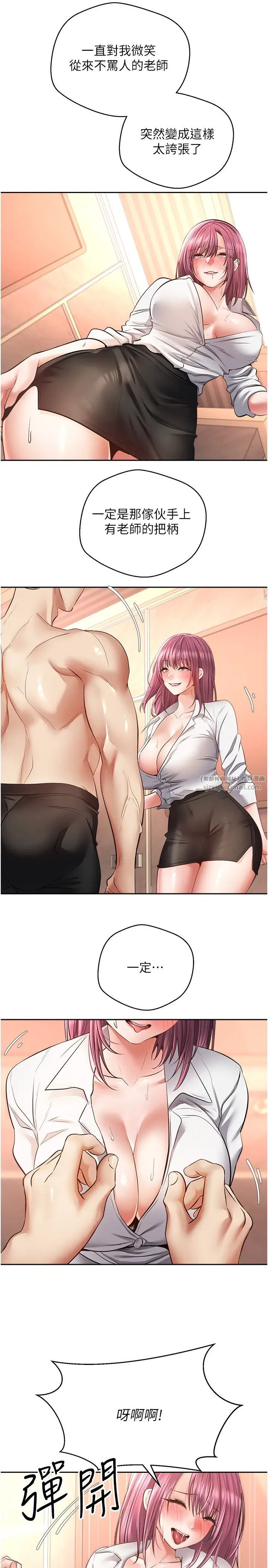 慾望成真App第73話-我現在要幹你女友