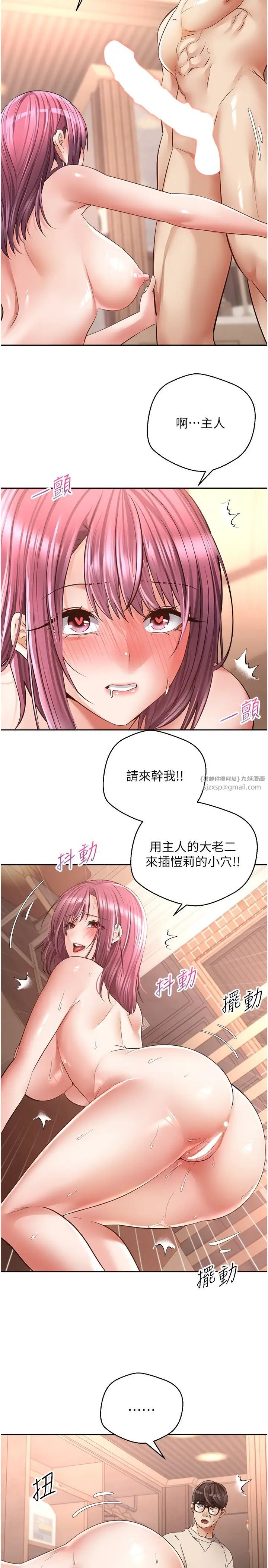 慾望成真App第73話-我現在要幹你女友