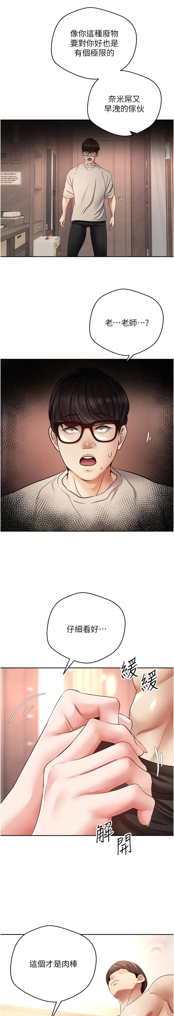 慾望成真App第73話-我現在要幹你女友