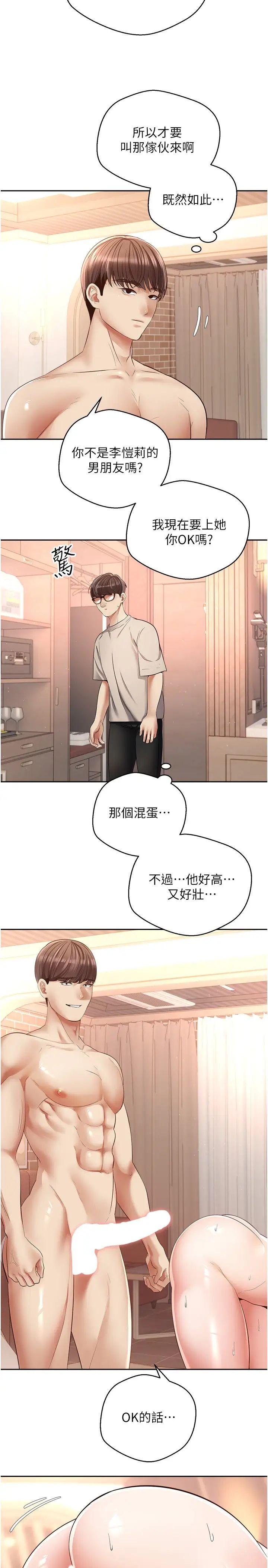 慾望成真App第73話-我現在要幹你女友