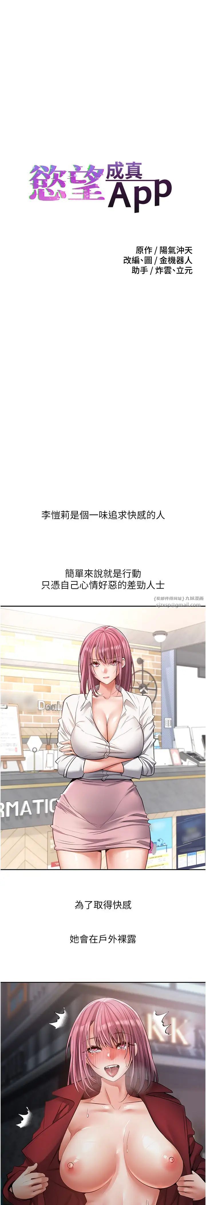 慾望成真App第74话-被满满註入精液的性奴隶