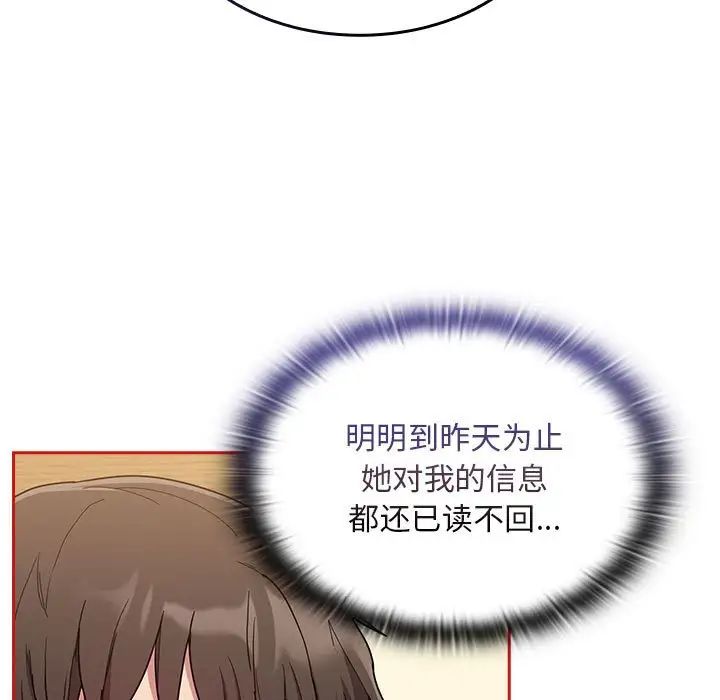 不請自來的未婚妻第67話