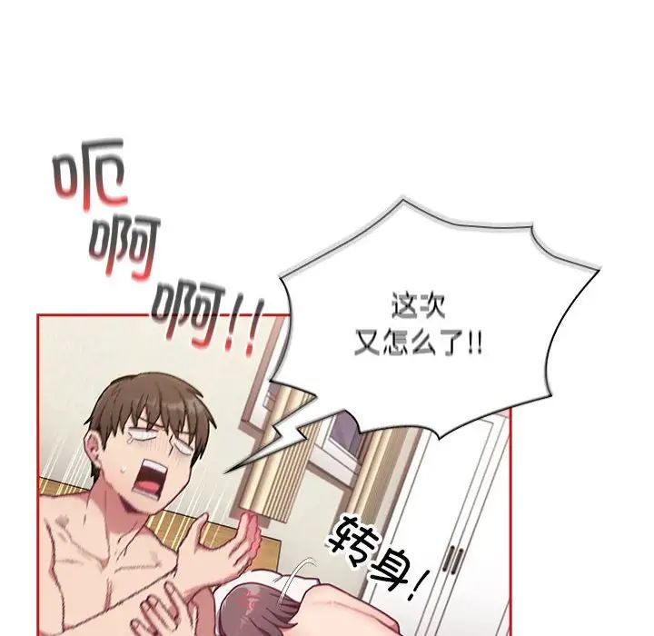 不請自來的未婚妻第67話