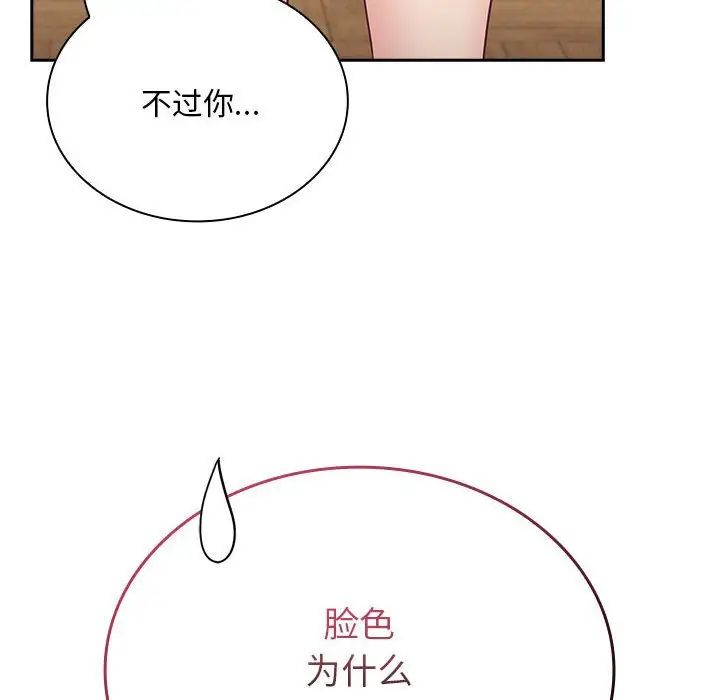 不請自來的未婚妻第67話